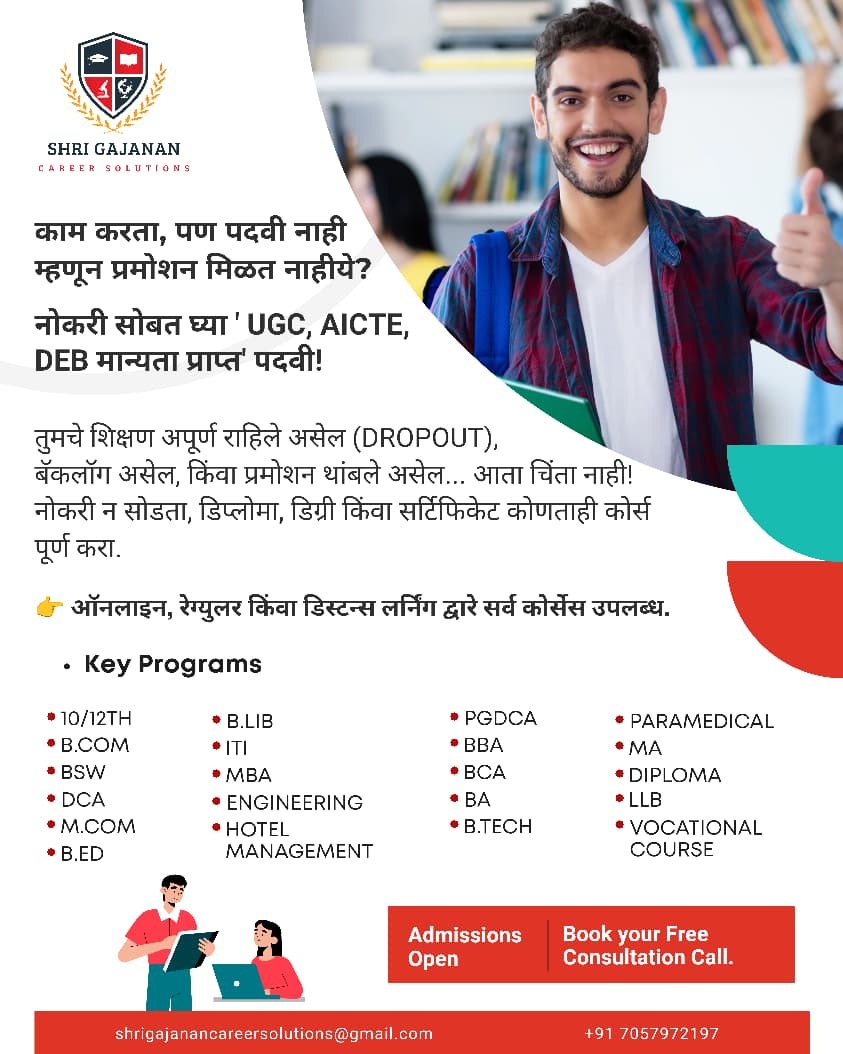 UGC, AICTE, DEB Approved Degree & Diploma Programs — Shri Gajanan Career Solutions